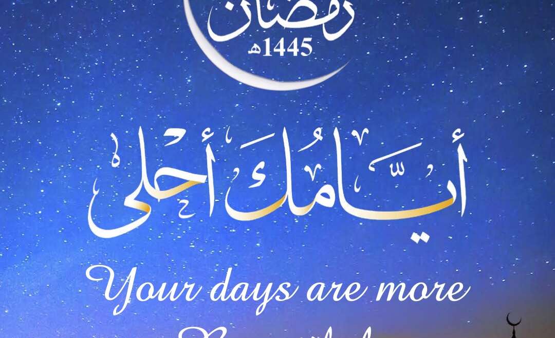 Ramadan 1445 Information – Arabic