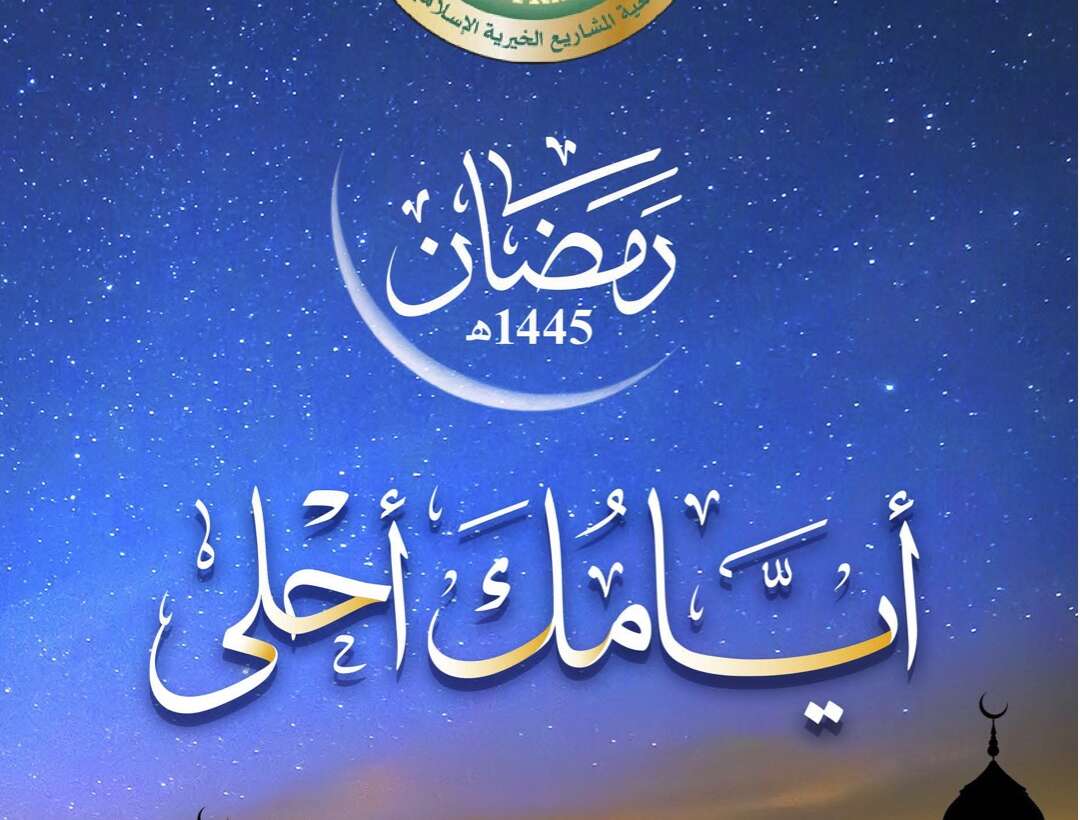 Ramadan 1445 Information – English