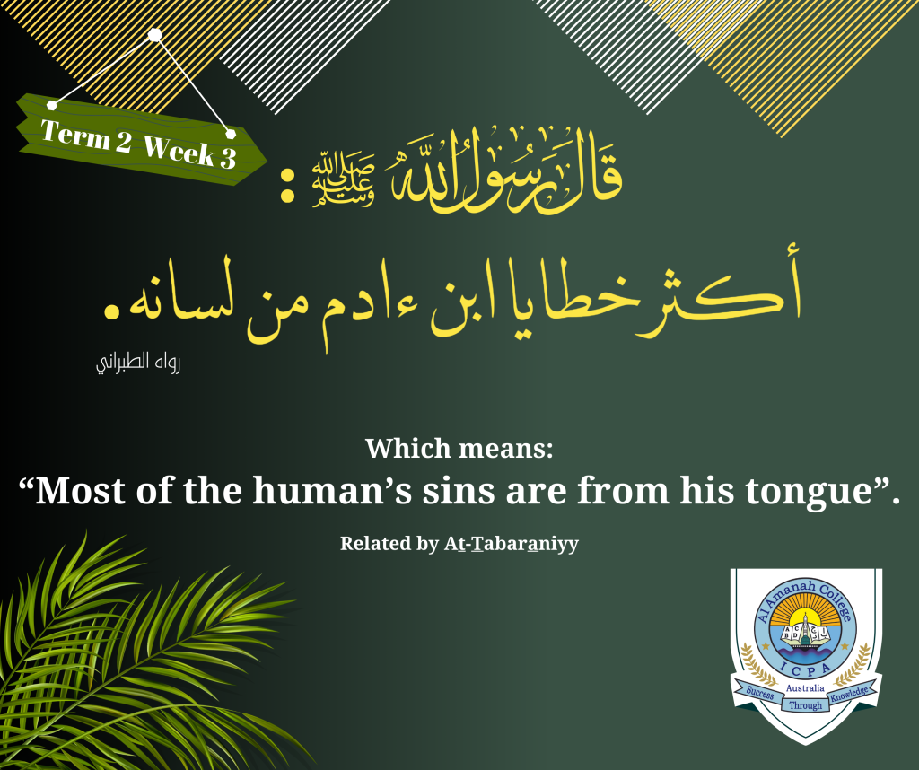 03-Hadith-T2-Wk3-2024-1024x858